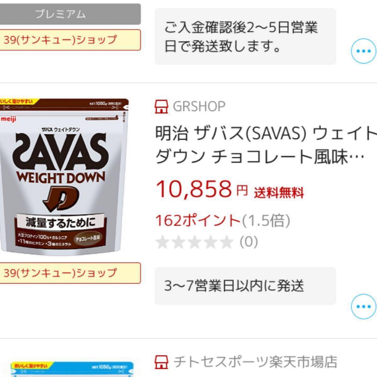 ザバス(SAVAS) 減量するために　チョコレート風味【50食分】 1,050g