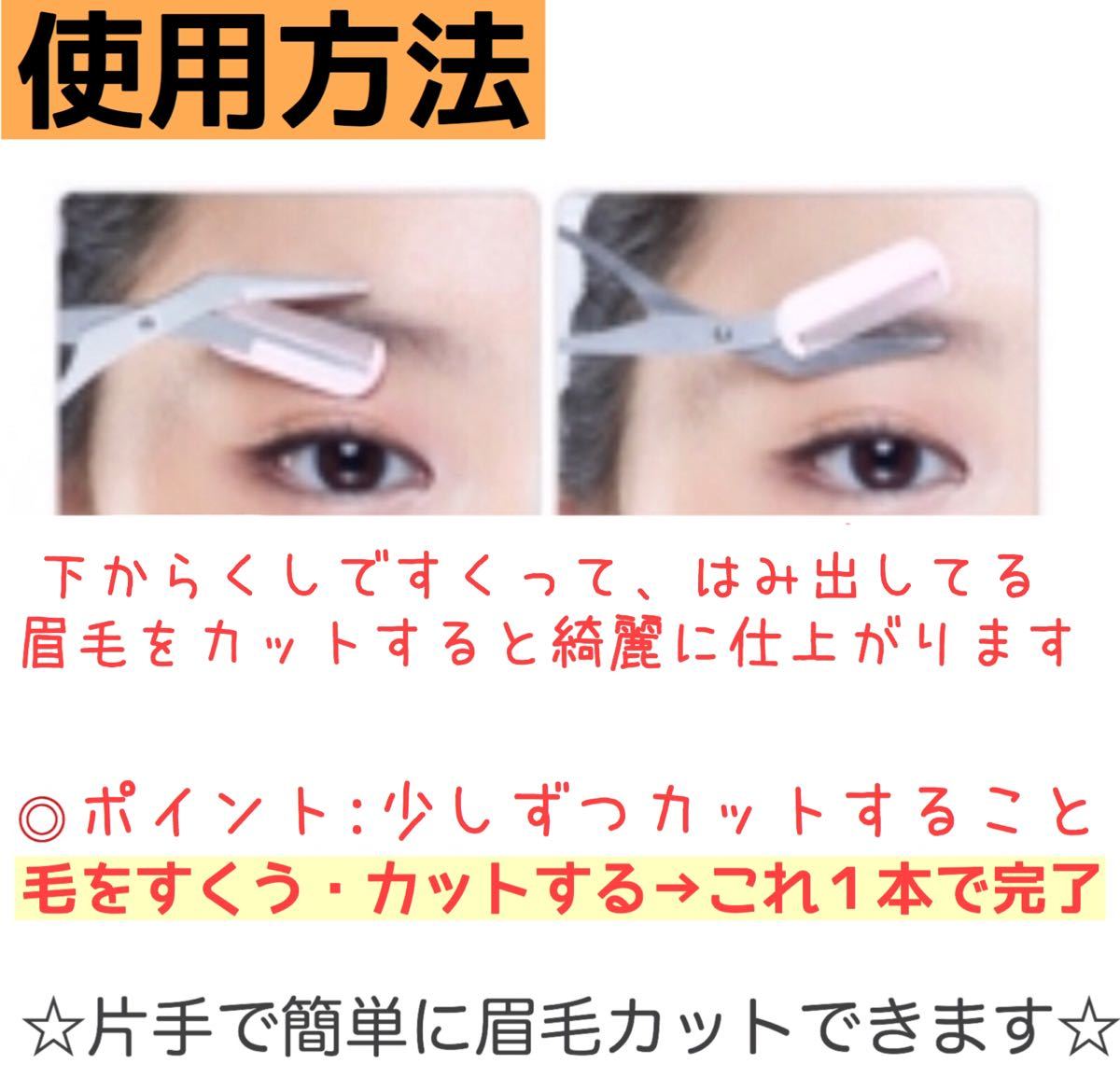 Paypayフリマ くし付き眉ハサミ 眉カット コスメ メイク お手入れ 便利アイテム 美眉 眉毛
