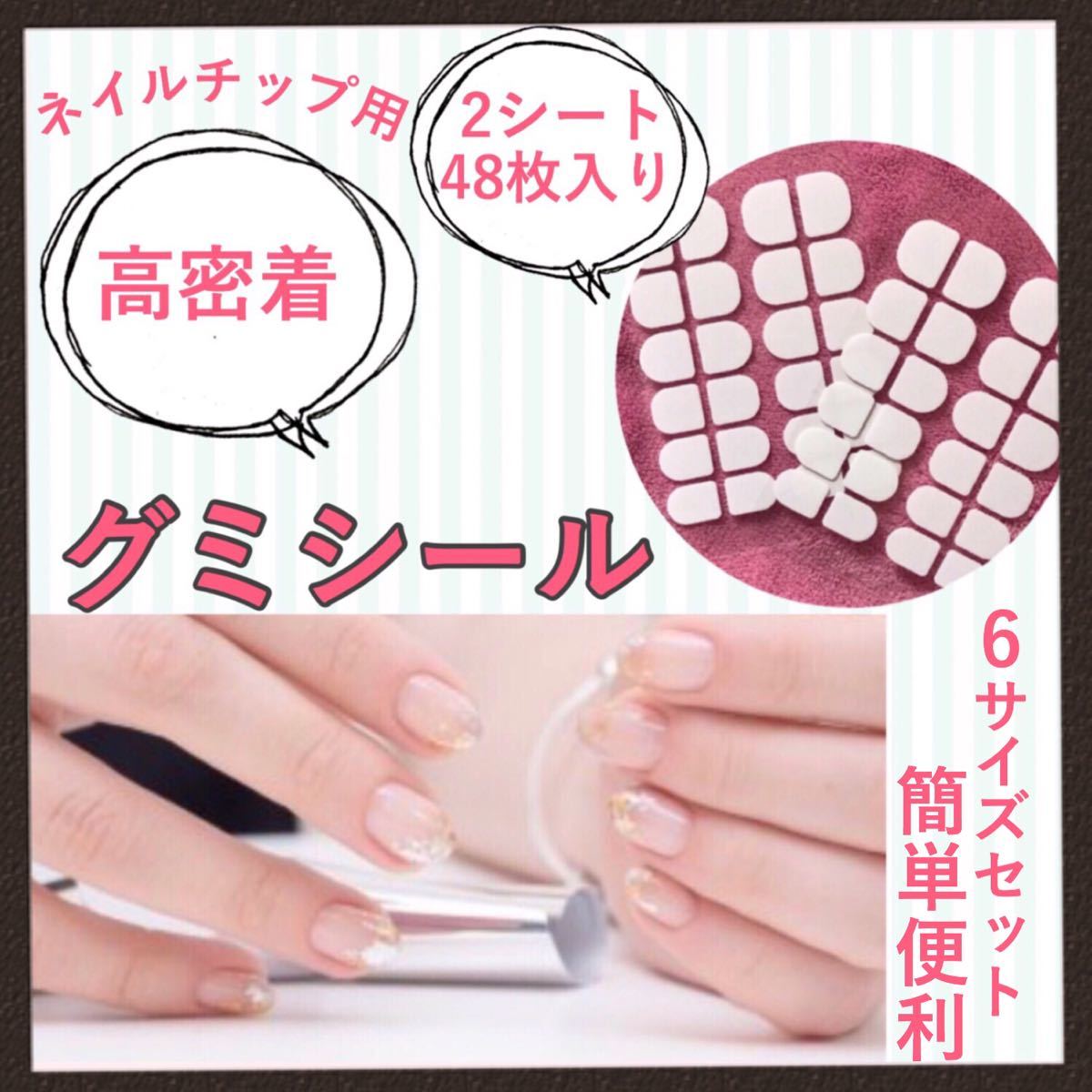 Paypayフリマ 粘着グミシール ネイルチップ用 超強力 2シート300円 使いやすく簡単おすすめ Paypayフリマ 粘着グミシール ネイルチップ用 超強力 2シート300円 使いやすく簡単おすすめ