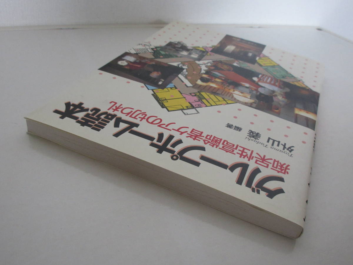 グループホーム読本 -痴呆性高齢者ケアの切り札 / ミネルヴァ書房　★送料140円_画像2