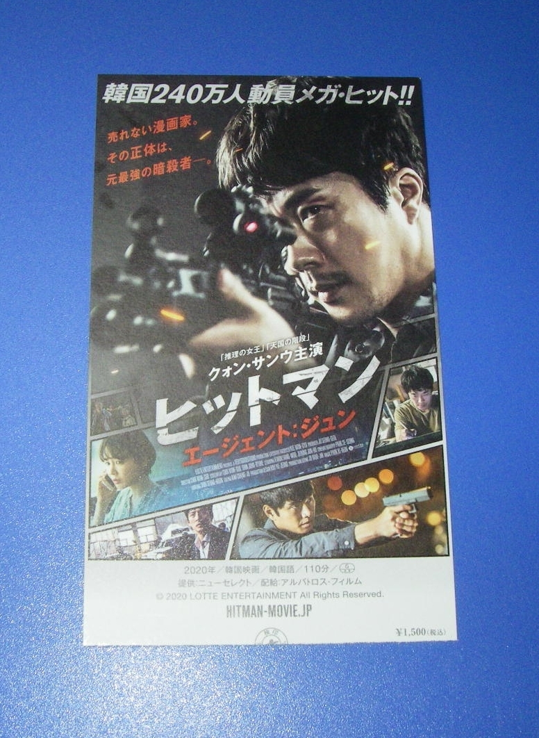 映画半券「ヒットマン エージェント：ジュン」：クォン・サンウ_画像1