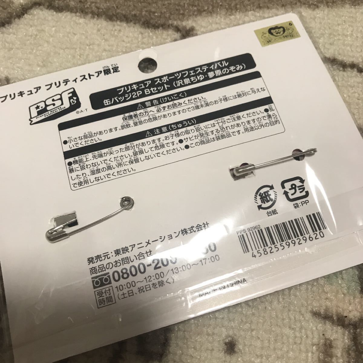 プリティストア プリキュア スポーツフェスティバル 缶バッジ 夢 プリティストア プリキュア スポーツフェスティバル 缶バッジ 夢