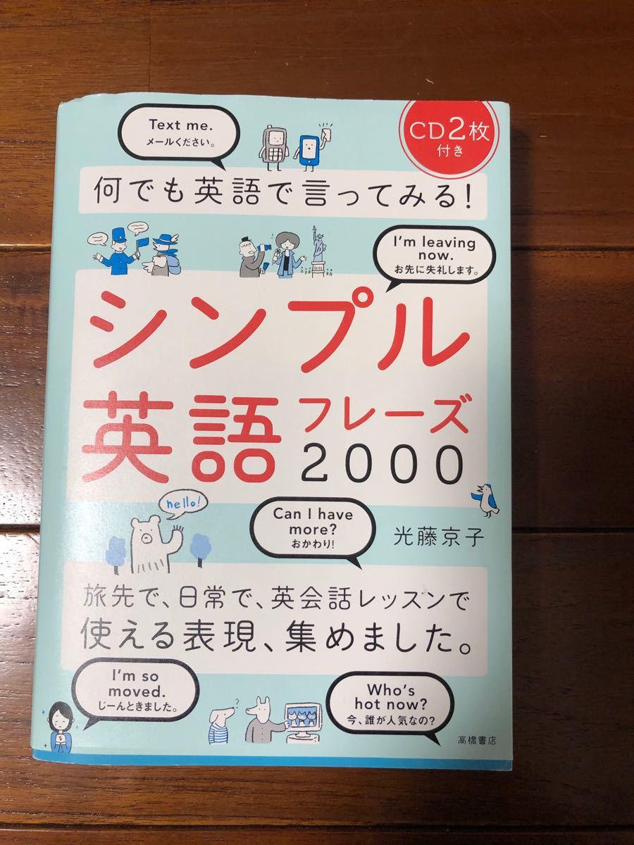 Paypayフリマ 何でも英語で言ってみる シンプル英語フレーズ00 Paypayフリマ 何でも英語で言ってみる シンプル英語フレーズ00