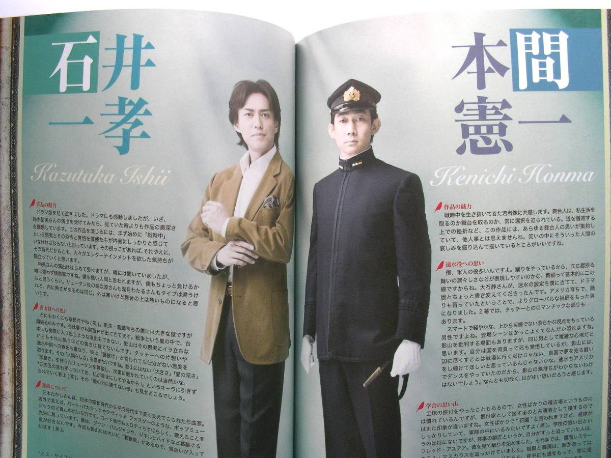 [972]《愛と青春の宝塚　恋よりも生命よりも》宝塚歌劇団 公演パンフレット 76頁★未開封DVD付属★紫吹淳 湖月わたる 彩輝なお 貴城れい 他_画像9