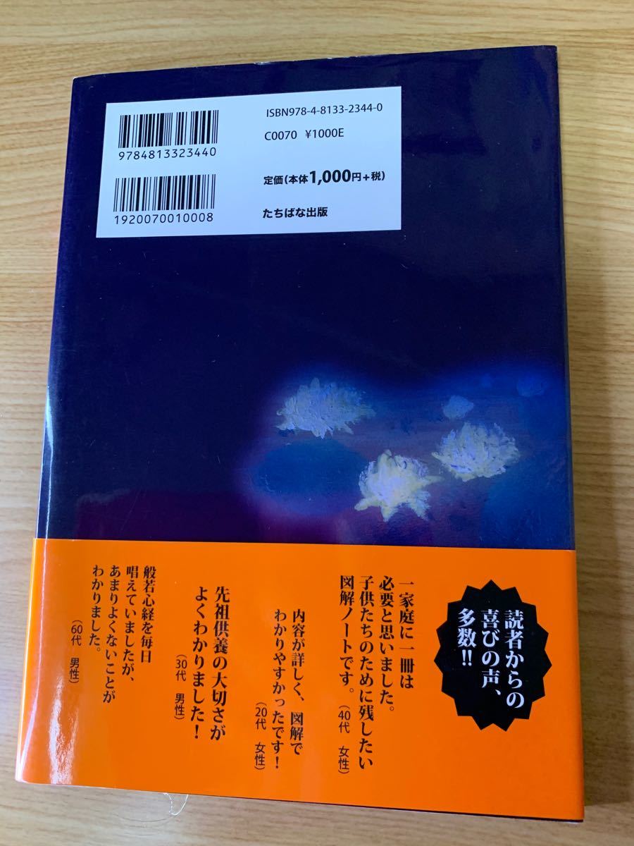 入門先祖供養ノート 図解