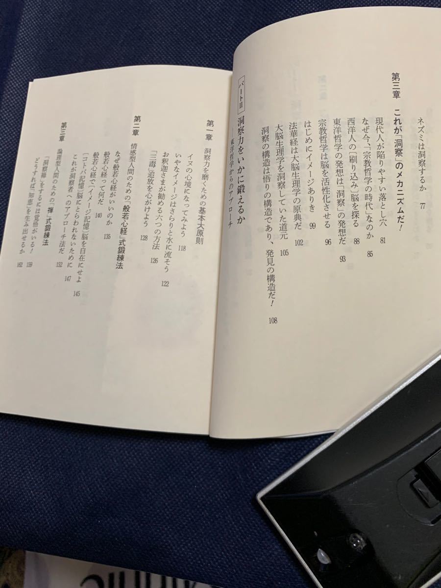 Paypayフリマ 洞察力 本質を見抜く 眼力 の秘密 中山正和 Paypayフリマ 洞察力 本質を見抜く 眼力 の秘密 中山正和