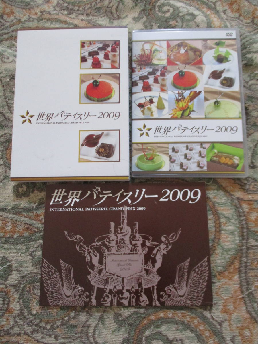 DVD 世界パティスリー 2009 _左上：外箱 右上:ディスクケース 下:冊子