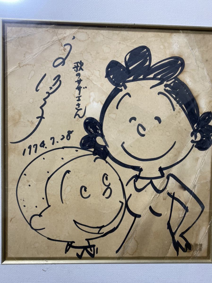 Yahoo!オークション - 宇野ゆう子直筆サイン色紙 歌うサザエさん Yahoo!オークション - 宇野ゆう子直筆サイン色紙 歌うサザエさん