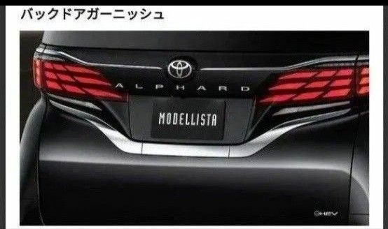 モデリスタアルファード ヴェルファイア40 バックドア