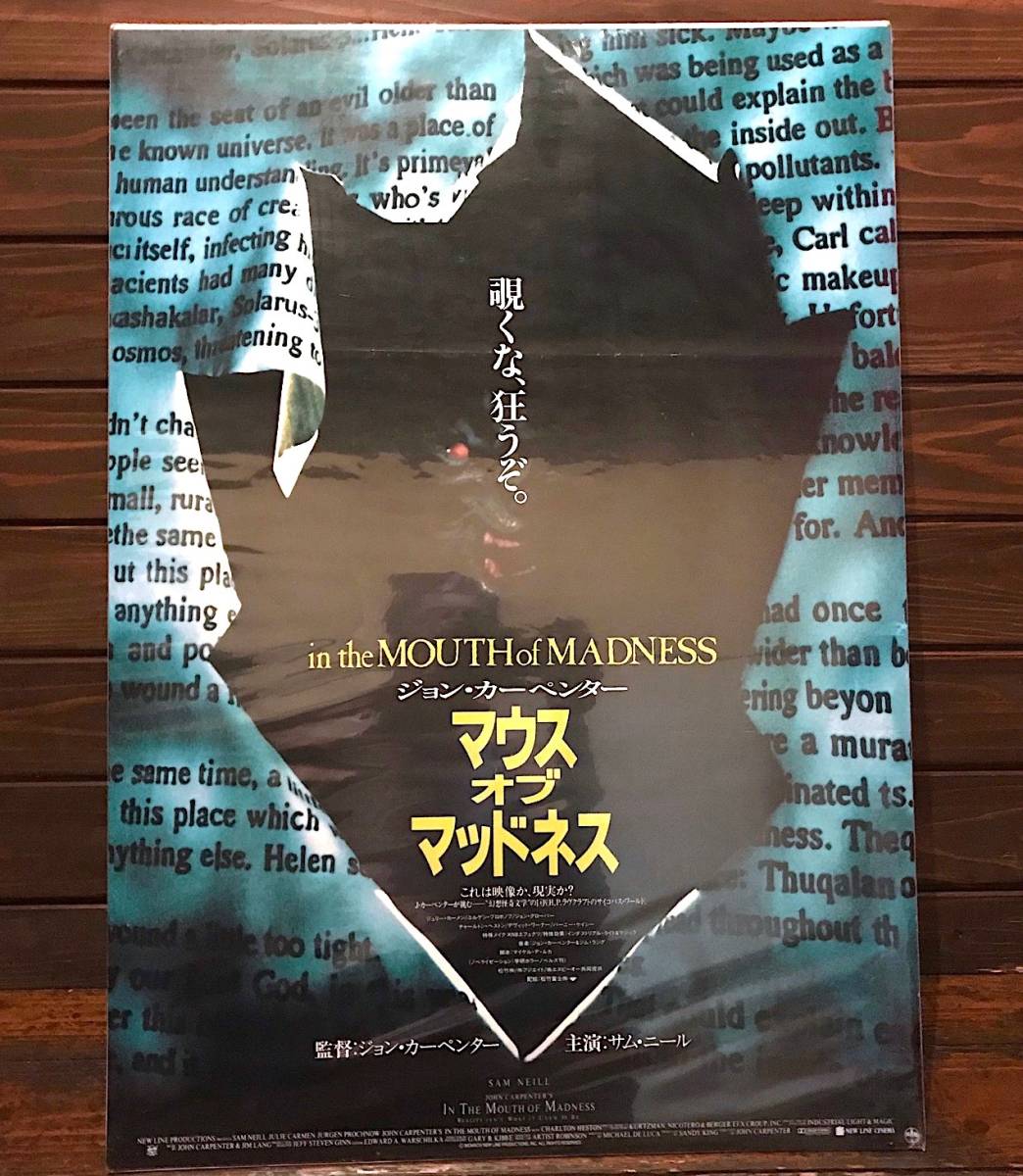 ヤフオク 映画ポスター マウス オブ マッドネス 1995年 ヤフオク 映画ポスター マウス オブ マッドネス 1995年