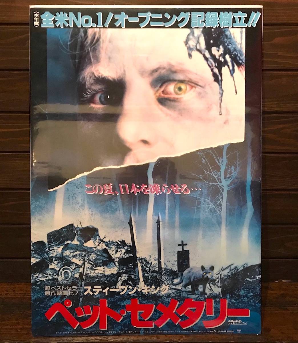  movie poster [ pet *semeta Lee ]1989 year the first public version / Stephen * King / horror /Pet Sematary