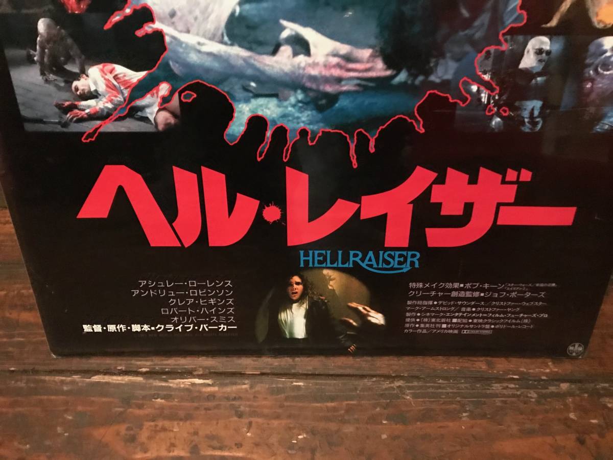 Yahoo!オークション - 映画ポスター【ヘル・レイザー/B】1988 Yahoo!オークション - 映画ポスター【ヘル・レイザー/B】1988