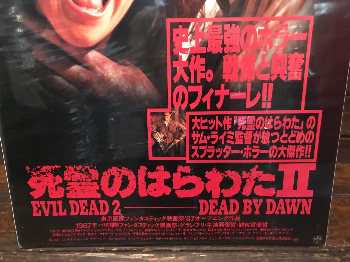 映画ポスター【死霊のはらわた2/B】1987年初公開版/Evil Dead 2 映画ポスター【死霊のはらわた2/B】1987年初公開版/Evil Dead 2