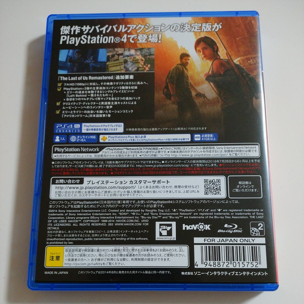 PS4 ソフト  THE LAST OF US  ラストオブアス