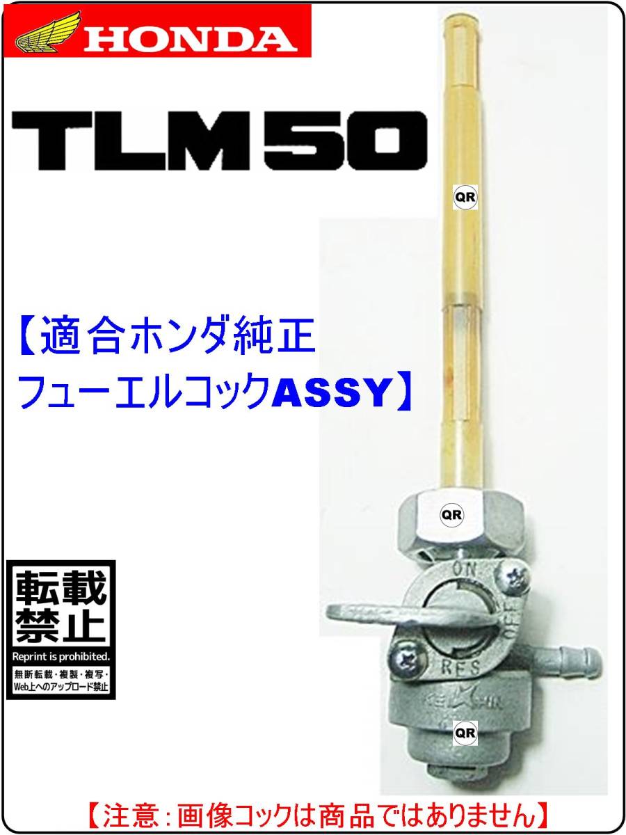 TLM50　型式AD07　1984年モデル【フューエルコックボディ-リペアKIT】-【新品】-【1set】燃料コック修理_画像5