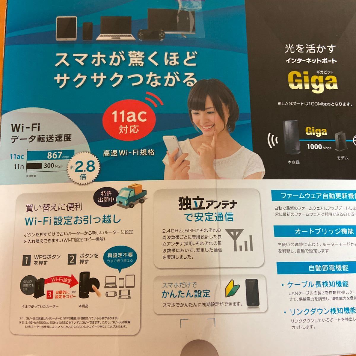 Wi-Fi  11ac対応867Mbps（規格値）無線LANルーター 