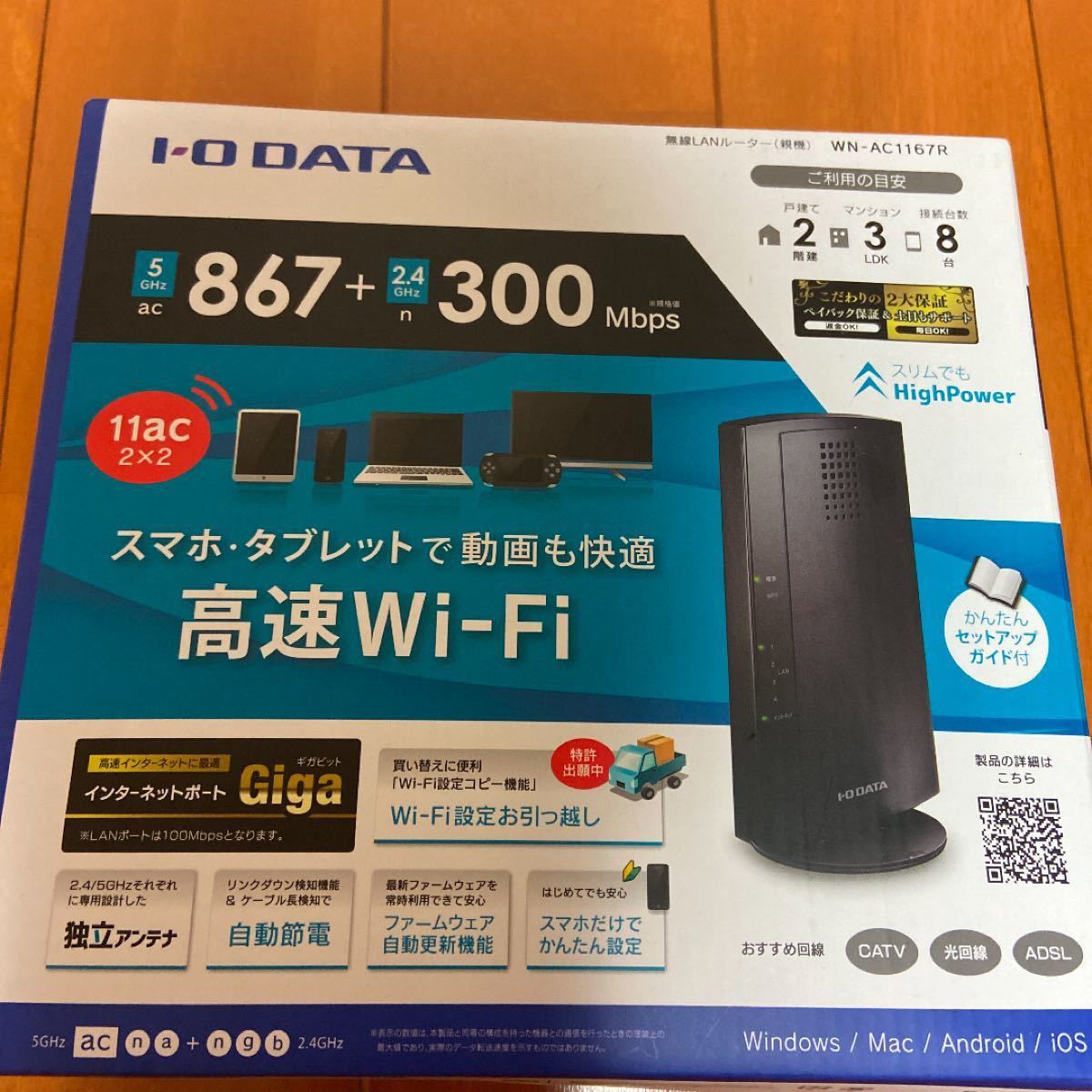 Wi-Fi  11ac対応867Mbps（規格値）無線LANルーター 