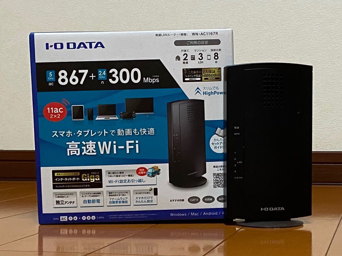 Wi-Fi  11ac対応867Mbps（規格値）無線LANルーター 