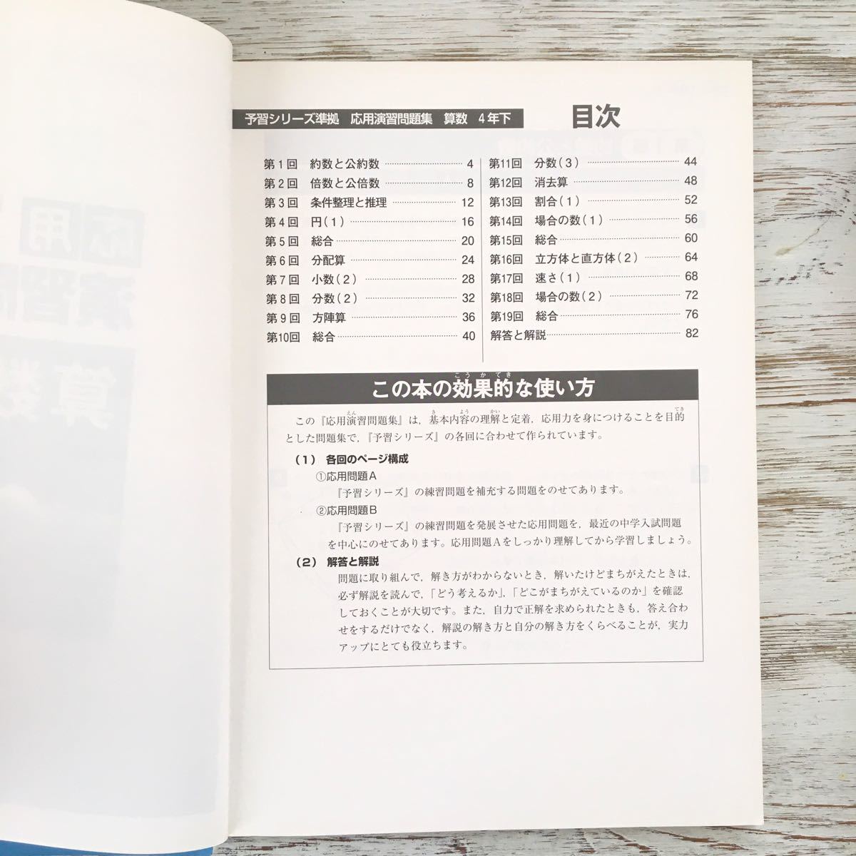 Paypayフリマ 四谷大塚 応用演習問題集 4年 上下セット 算数