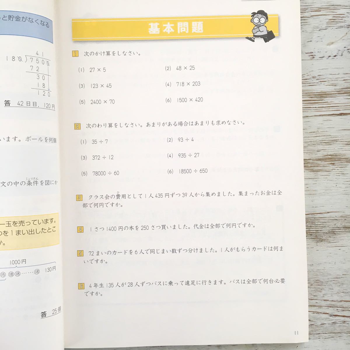 四谷大塚 予習シリーズ 4年上 算数 (解答と解説付)