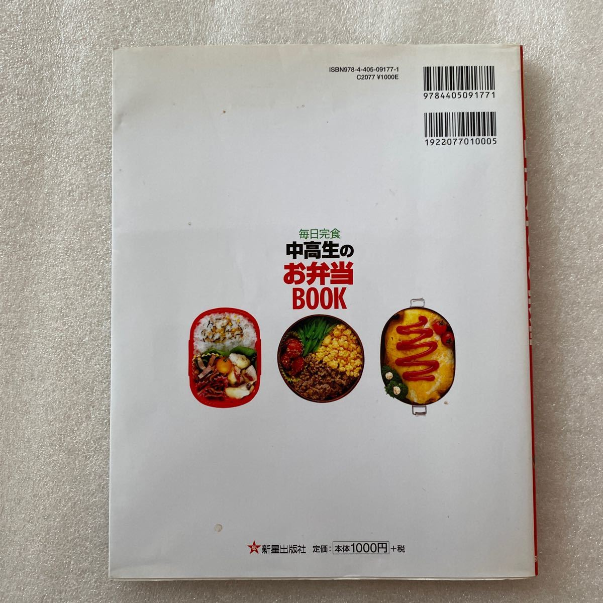 中高生のお弁当BOOK 毎日完食