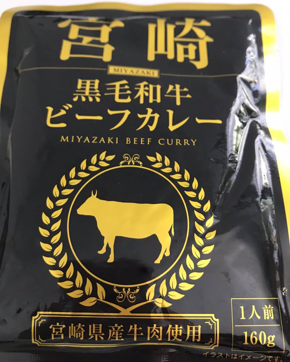 4[ nationwide equal free shipping ] Miyazaki black wool peace cow beef curry 160g×4 sack [ high class your order gourmet ] preservation meal as . optimum ~ pursuit possibility talent mail service shipping ~
