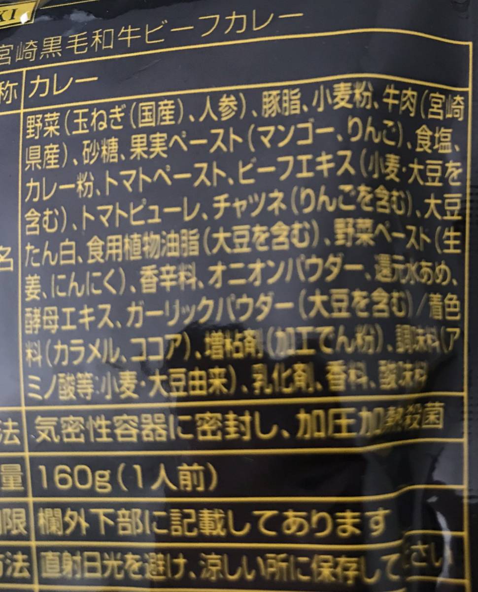 1[ nationwide equal free shipping ] Miyazaki black wool peace cow beef curry 160g×4 sack [ high class your order gourmet ] preservation meal as . optimum ~ pursuit possibility talent mail service shipping ~