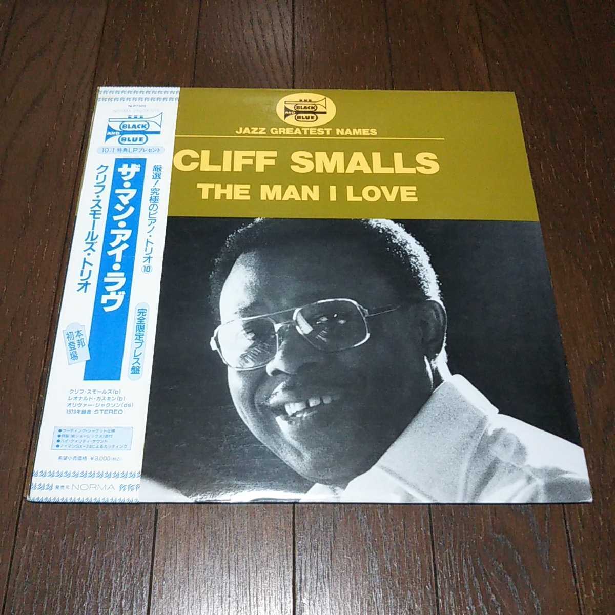CLIFF SMALLS / THE MAN I LOVE /LP/OBI/帯/ピアノトリオ/OLIVER JACKSON AND LEONARD GASKIN/CARAVAN/JAZZ PIANO TRIO_画像1