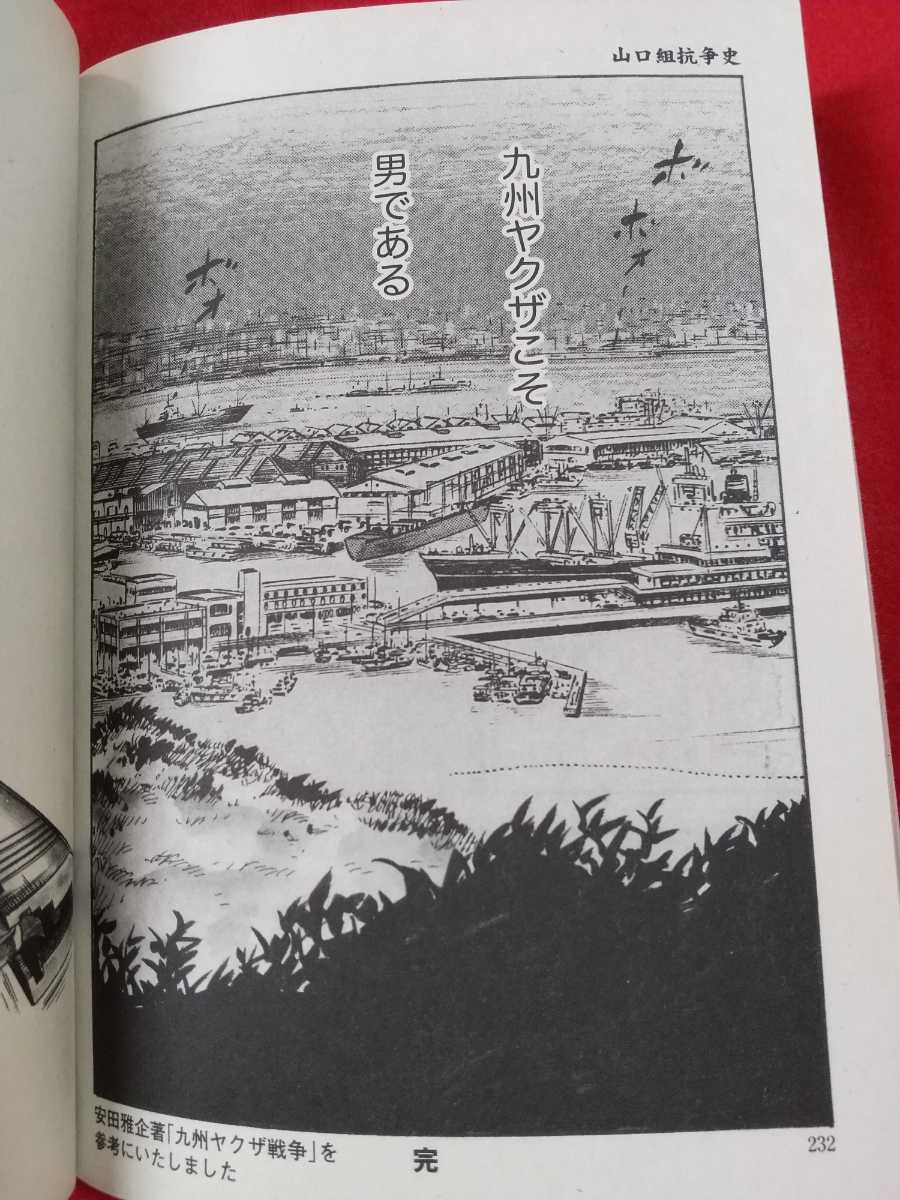 ヤフオク 実録 山口組抗争史 福岡戦争 山口v道仁会 脚