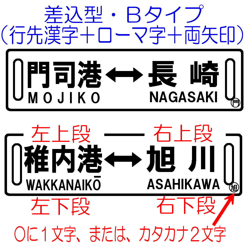 ＋「オーダーメイド・行先板・サボ型のスタンプ」です　＃11-01_画像4