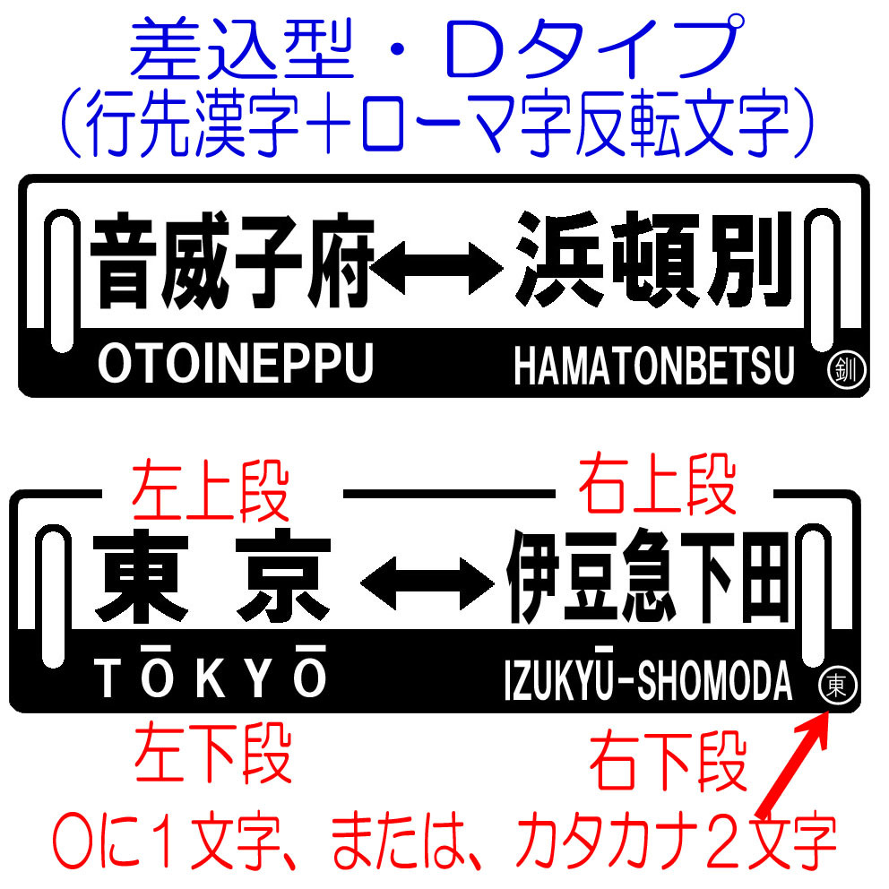 ＋「オーダーメイド・行先板・サボ型のスタンプ」です　＃14-01_画像6