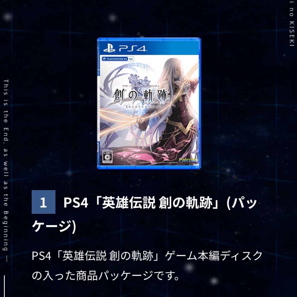 英雄伝説 創の軌跡 Platinum マイスターBOX【PS4】