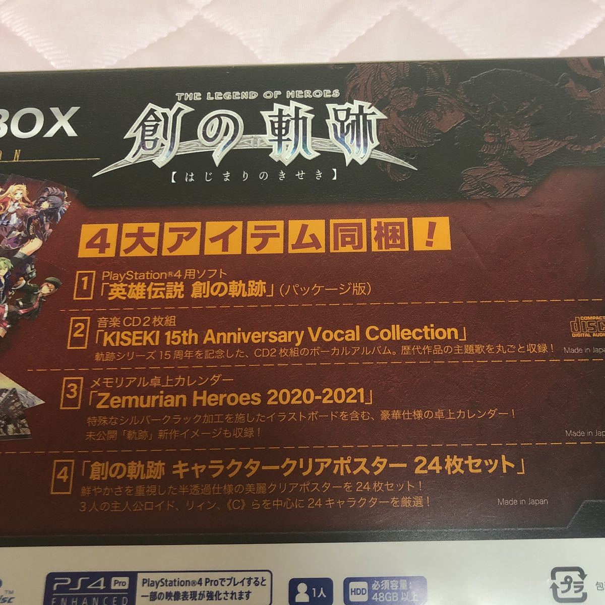 英雄伝説 創の軌跡 Platinum マイスターBOX【PS4】