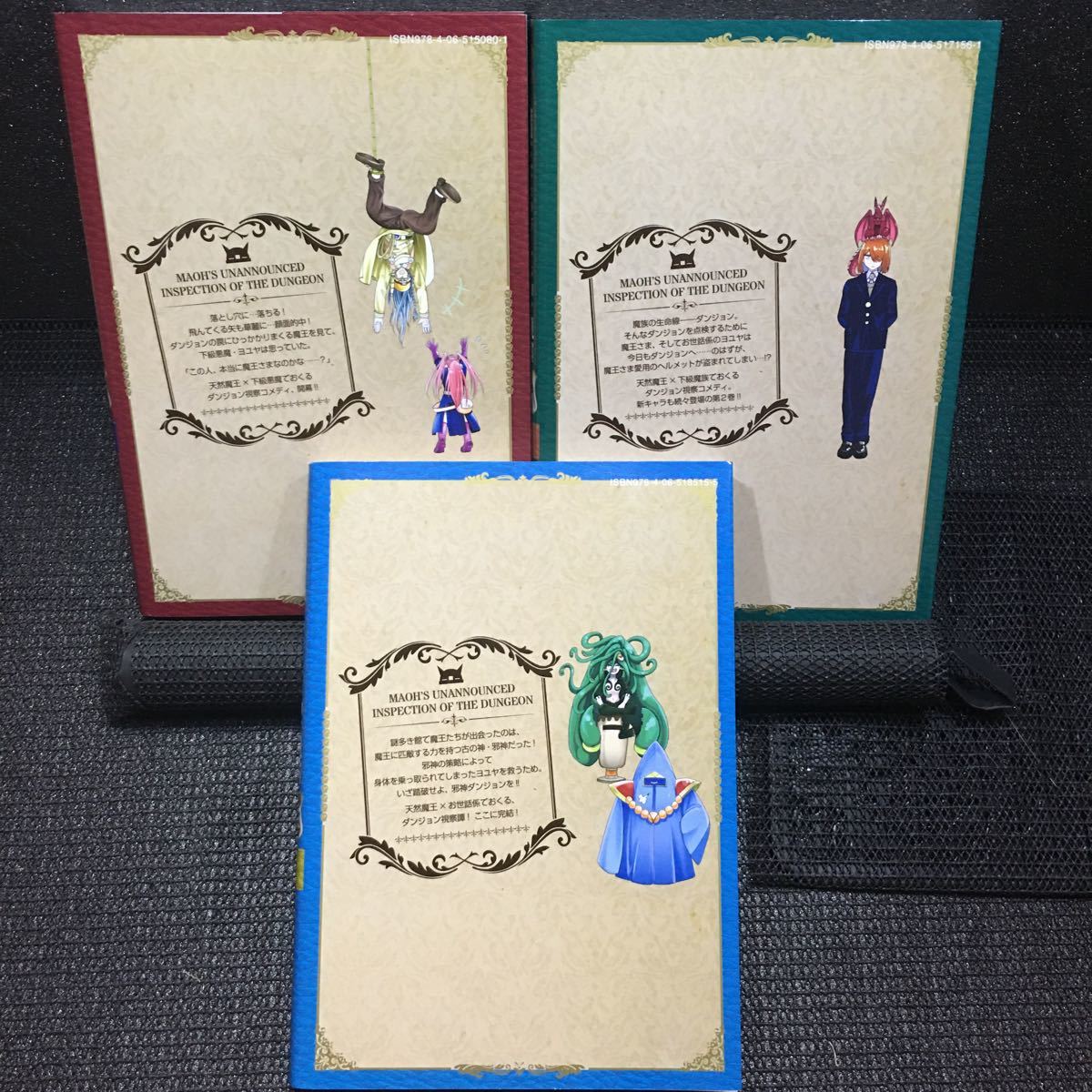 ヤフオク 魔王様の抜き打ちダンジョン視察 1 3巻セット ヤフオク 魔王様の抜き打ちダンジョン視察 1 3巻セット