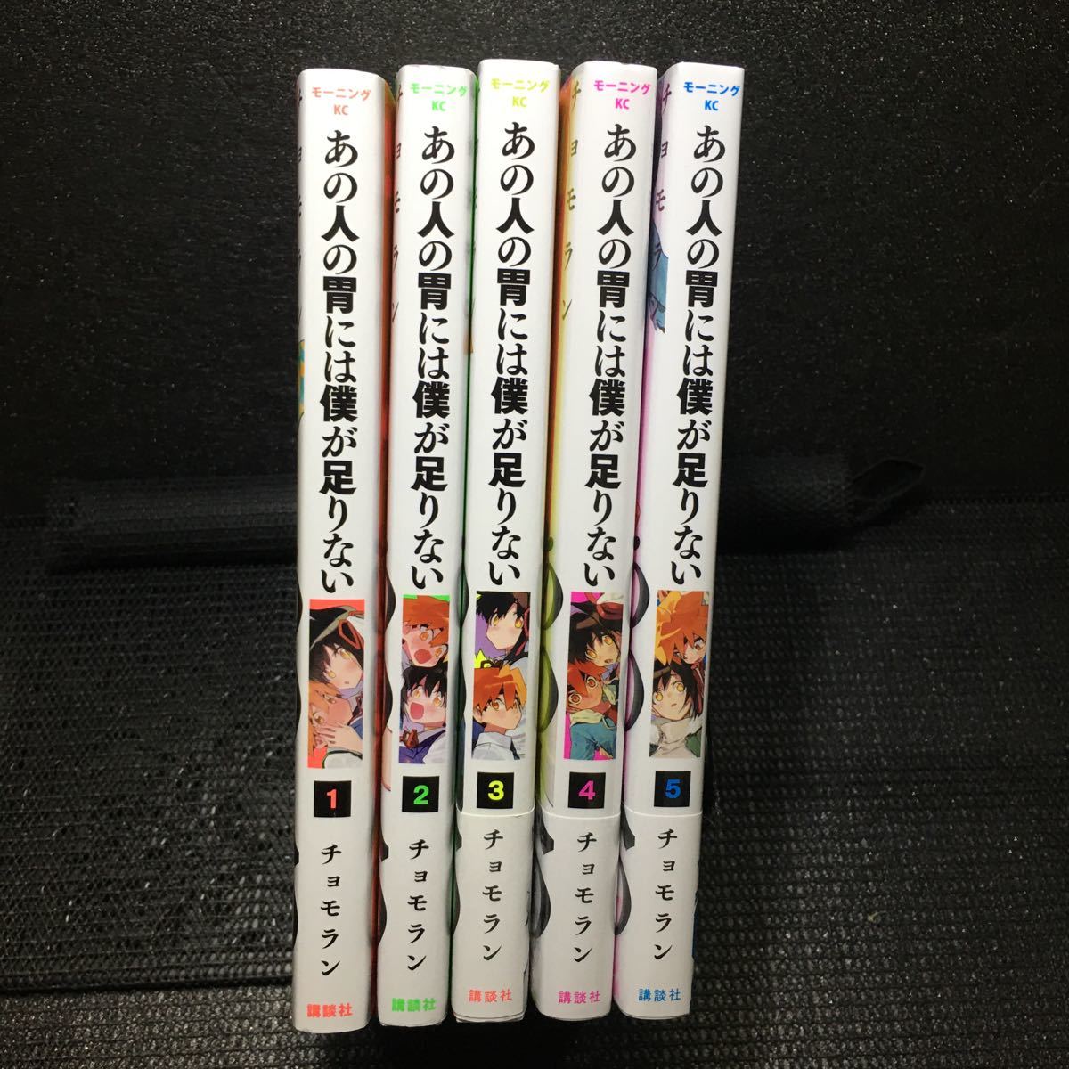 あの人の胃には僕が足りない　1～5巻セット　全初版　4～5巻未開封新品　2巻初版購入特典非売品シール付き　チョモラン_画像3