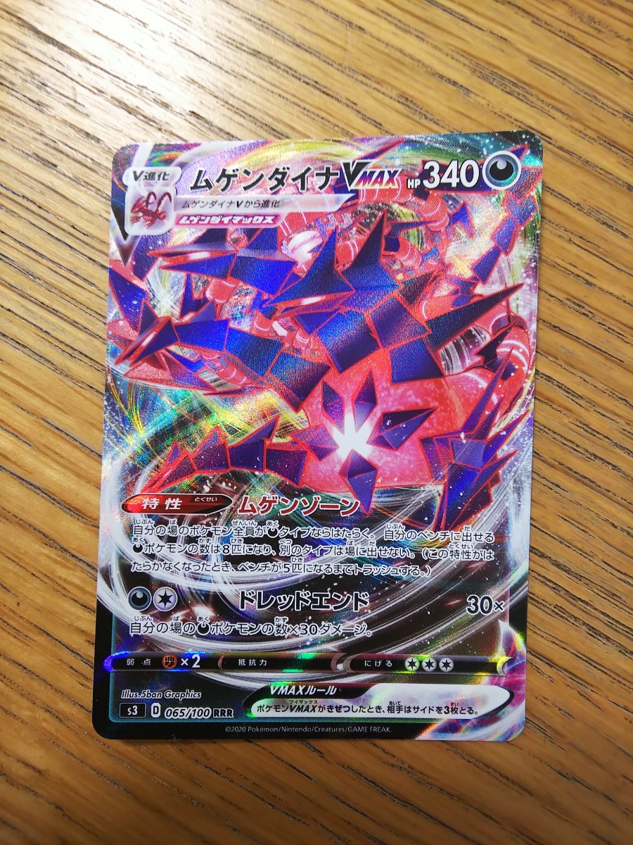 Paypayフリマ ポケモンカード ムゲンダイナvmax Paypayフリマ ポケモンカード ムゲンダイナvmax