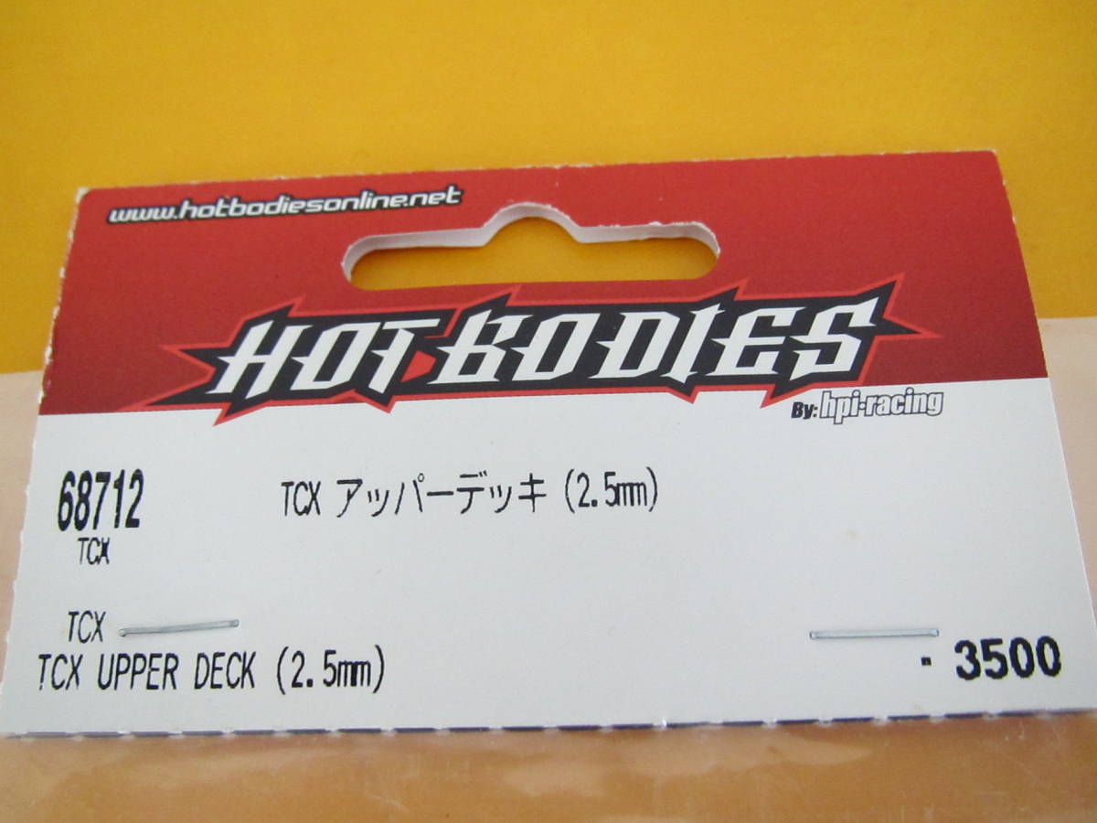 【HB(HPI)】TCX：アッパーデッキ(2.0mm/2.5mm)_画像4