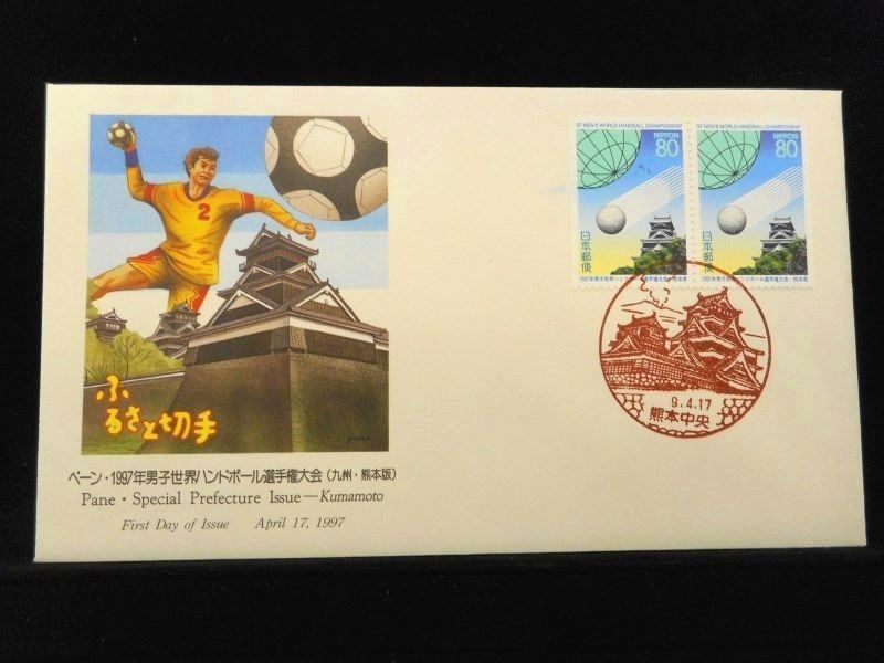 ふるさと切手 ペーン １９９７年男子世界ハンドボール選手権大会 1997年4月17日 熊本中央 初日カバー FDC 日本切手 J-303_画像1