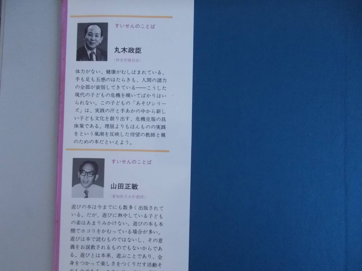 授業に生かせる手作りあそび2　紙あそび　近藤宏＝他著　あゆみ出版発行　1979年11月10日第1刷発行　中古品_画像2