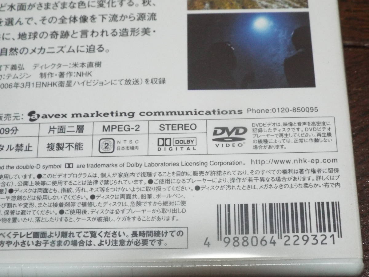 新品DVD★【黄龍】五絶の神秘◆ユネスコの世界自然遺産に登録されている中国四川省の絶景を紹介◆彩池・灘流・海子◆NHKエンタープライズ_画像7