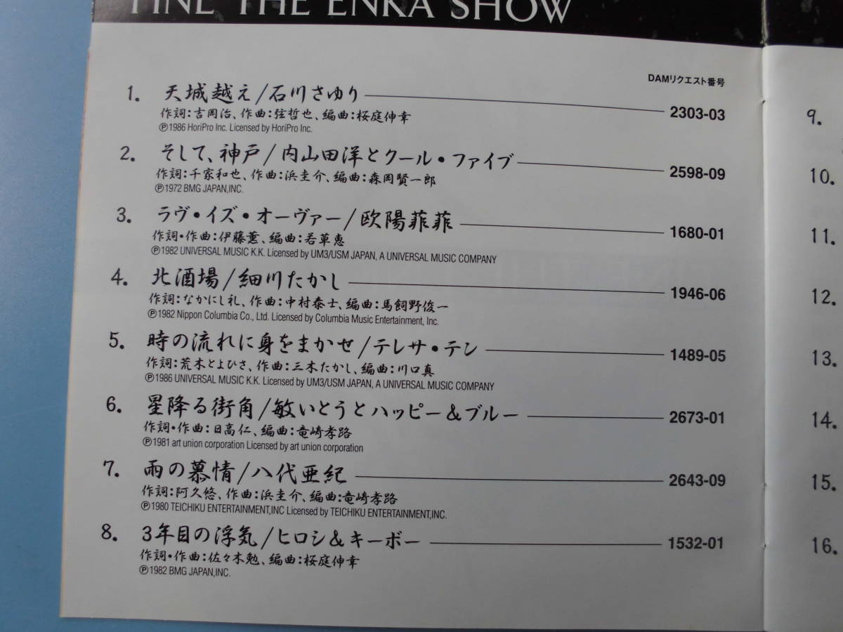 中古ＣＤ◎オムニバス　演歌　ＦＩＮＥ　ＴＨＥ　ＥＮＫＡ　ＳＨＯＷ◎１６曲収録_画像3