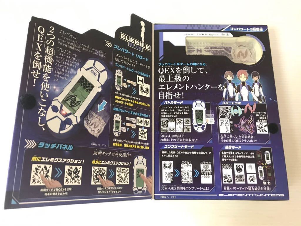 Yahoo!オークション - エレメントハンター エレバイル ブルー Yahoo!オークション - エレメントハンター エレバイル ブルー