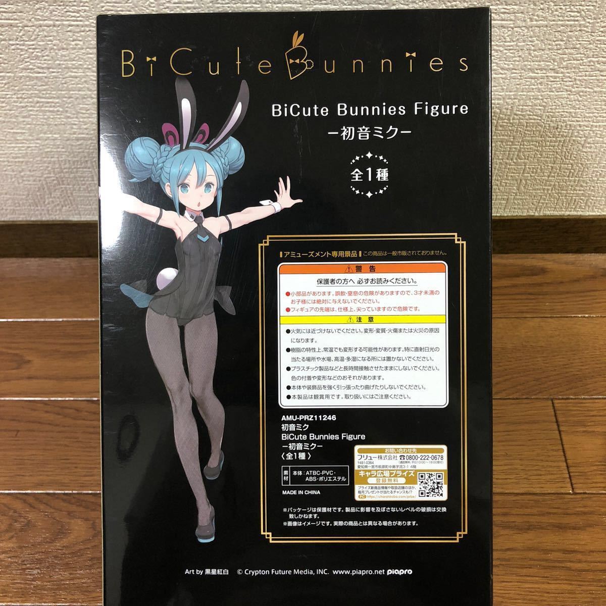 初音ミク Bicute Bunnies Figure