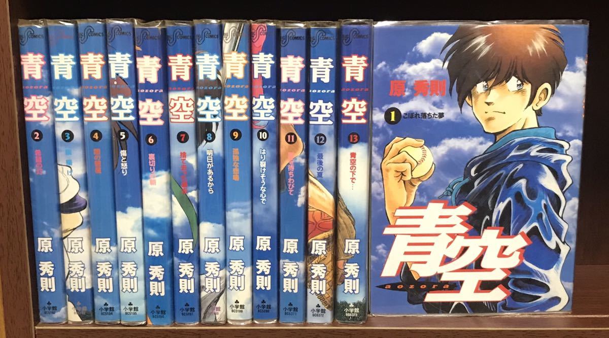 Paypayフリマ 全巻セット 送料無料 青空 原秀則 1 13巻漫画全巻セット 完結 即決価格 Paypayフリマ 全巻セット 送料無料 青空 原秀則 1 13巻漫画全巻セット 完結 即決価格