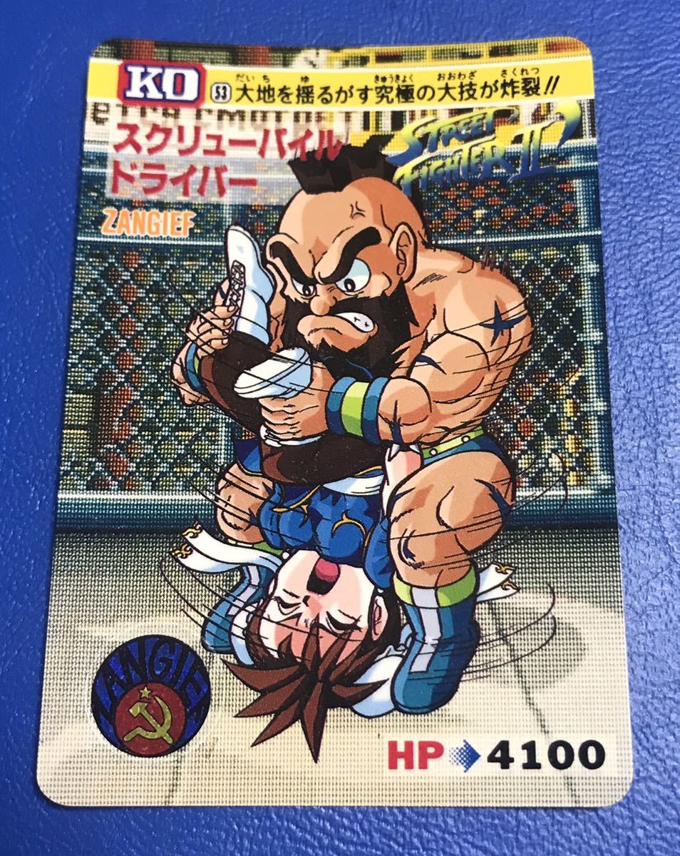 A#1 ストリートファイター カード No.53 ザンギエフvs春麗 チュンリー