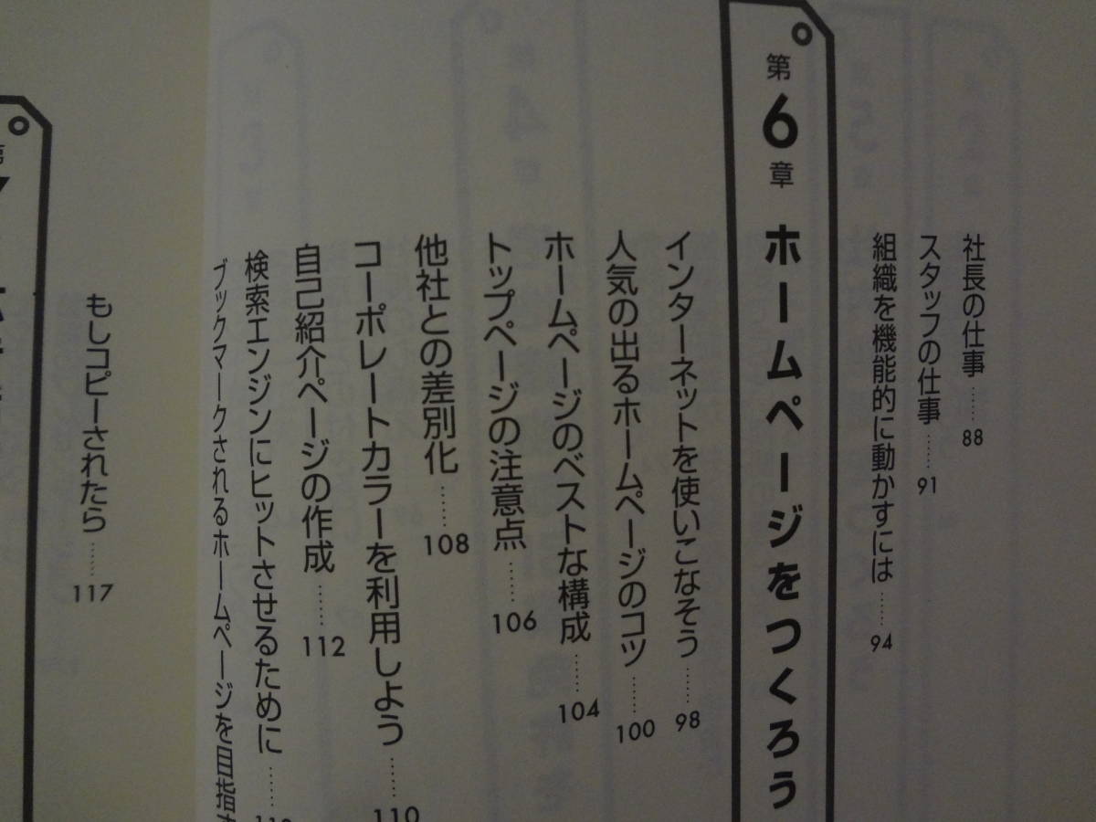 【古本】「ブランド不動産会社」宣言! 　成功する独立開業法　加瀬恵子著　週間住宅新聞社