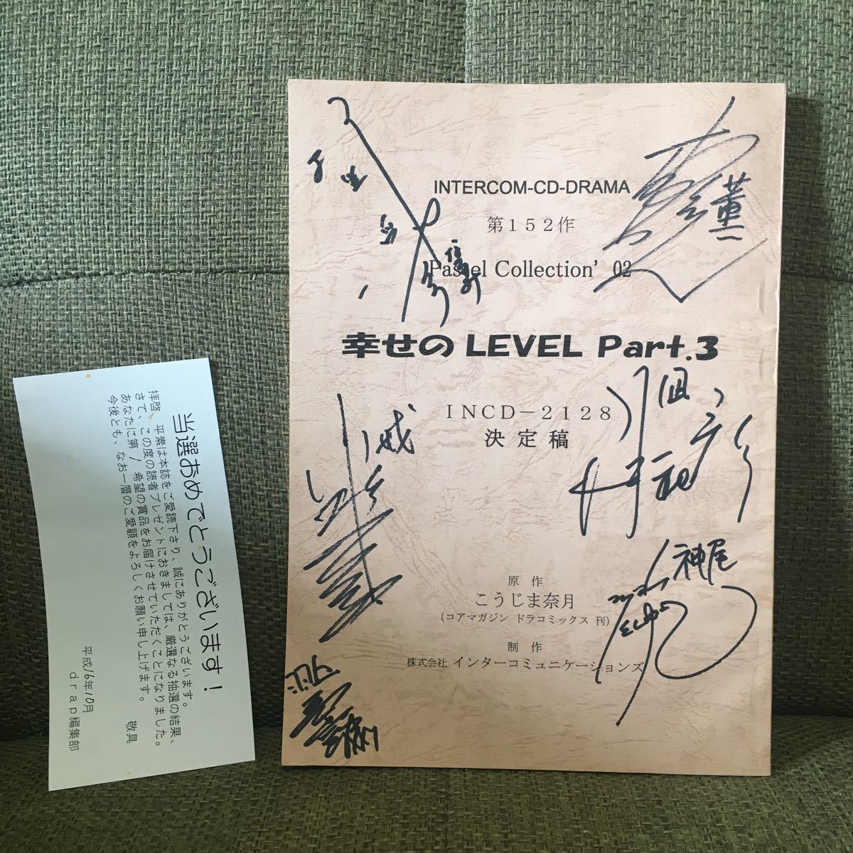 有名 声優 直筆サイン入り台本 幸せのLEVEL Part.3 BLCD 井上和彦 檜山