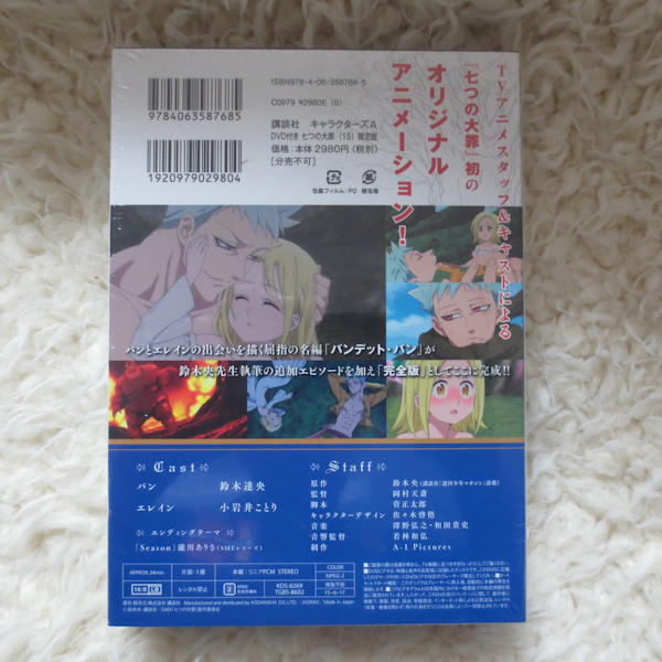 七つの大罪 第15巻 オリジナルアニメーションdvd付き限定版 少年 売買されたオークション情報 Yahooの商品情報をアーカイブ公開 オークファン Aucfan Com 七つの大罪 第15巻 オリジナルアニメーションdvd付き限定版 少年 売買されたオークション情報 Yahooの商品情報をアーカイブ公開 オークファン Aucfan Com
