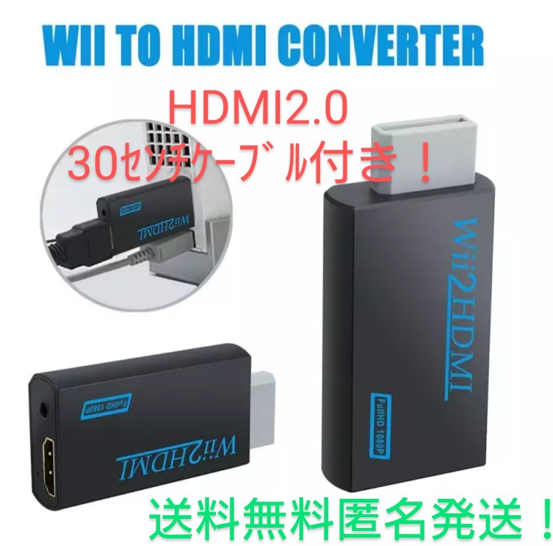 wii to HDMI コンバーター 変換 アダプタ HDMIケーブル付き 黒