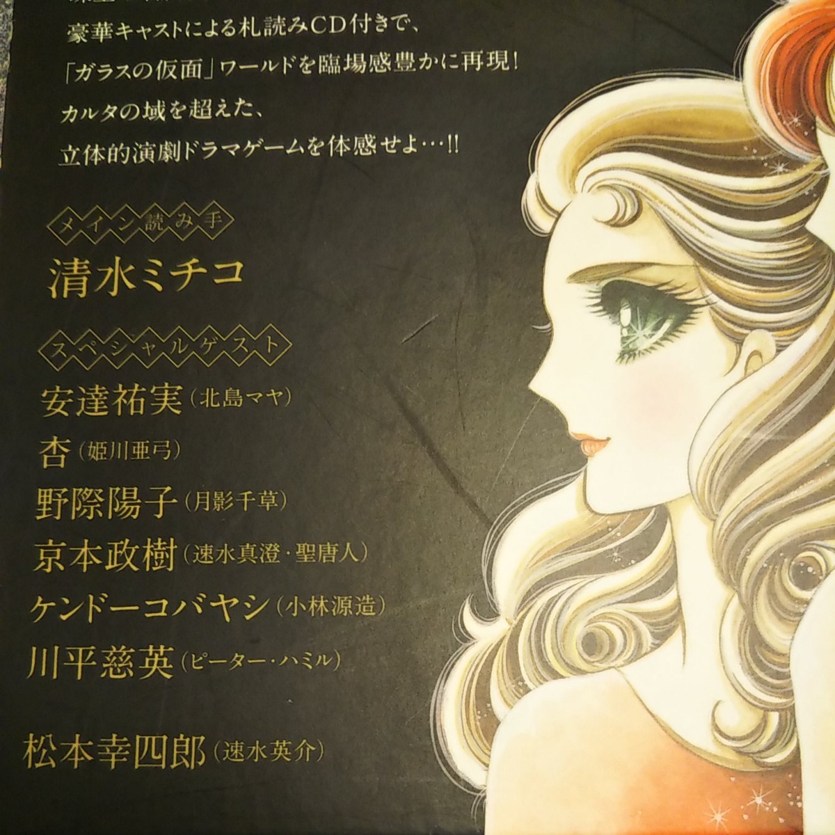 Paypayフリマ 美内すずえ ガラスの仮面名台詞カルタ Paypayフリマ 美内すずえ ガラスの仮面名台詞カルタ